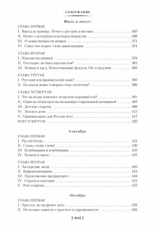 Дневник писателя фото книги 6