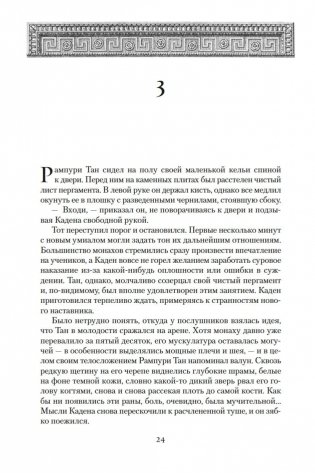Хроники Нетесаного трона. Книга 1. Клинки императора фото книги 23
