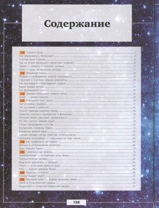 Планета Земля фото книги 2