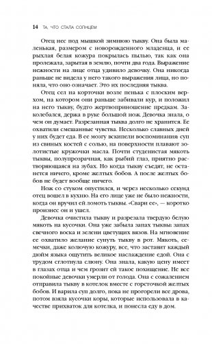 Та, что стала солнцем фото книги 14