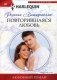 Повторившаяся любовь фото книги маленькое 2
