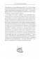 Окно возможностей для вашего ребенка. О правильных играх, гаджетах, возрастных кризисах и счастливом детстве фото книги маленькое 15