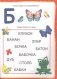 Изучаем алфавит фото книги маленькое 5