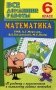 Все домашние работы. 6 класс. Математика. К учебнику с приложением и комплекту рабочих тетрадей УМК Г.А. Мерзляк, В.Б. Полонский, М.С. Якир фото книги маленькое 2