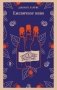 Ежевичное вино фото книги маленькое 2
