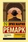 Триумфальная арка фото книги маленькое 2