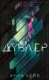 Дублер фото книги маленькое 2