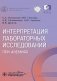 Интерпретация лабораторных исследований при анемиях фото книги маленькое 2