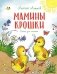 Мамины крошки фото книги маленькое 2