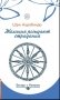 Желания рождают страдания. Беседы с Матерью фото книги маленькое 2