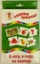 Собери цепочку "В лесу, в саду, на огороде" фото книги маленькое 2