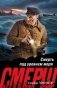 Смерть под уровнем моря фото книги маленькое 2