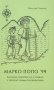 Марко Поло'99. Фантазм-травелог в A-Z главах, с Литературным приложением фото книги маленькое 2