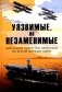 Уязвимые, но незаменимые. Британские эскортные авианосцы во Второй мировой войне. Сборник фото книги маленькое 2