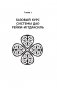Магия. 5 шагов к безграничным возможностям. Здоровье, деньги и любовь с Дао Рейки-Иггдрасиль. 2-е издание фото книги маленькое 12