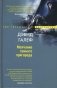 Молчание сонного пригорода фото книги маленькое 2