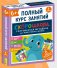 Комплект СКОРОШКОЛА. Полный курс занятий. От шести лет фото книги маленькое 2