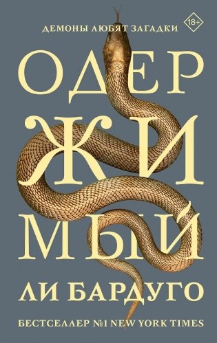 Одержимый фото книги