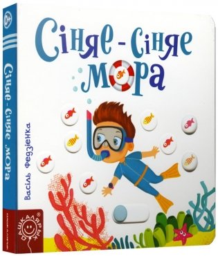 Сiняе-сiняе мора фото книги