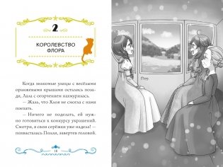 Бал для Жемчужинки фото книги 5