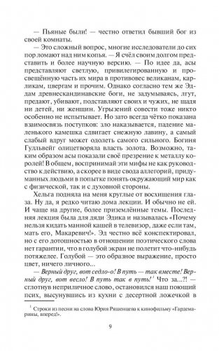 Дочь белого волка фото книги 7