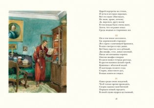 Евгений Онегин фото книги 5