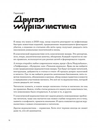 Уступите место драме. Как писать интересно даже на скучные темы. Копирайтерам, журналистам, редакторам фото книги 6