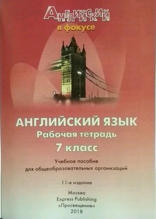 Английский язык. Английский в фокусе. Spotlight. 7 класс. Рабочая тетрадь. С online приложением фото книги 2