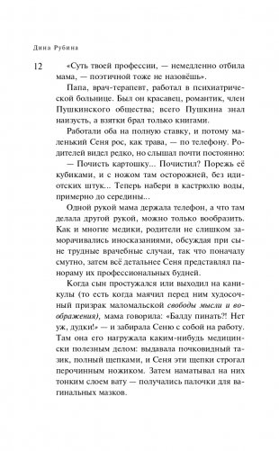 Маньяк Гуревич фото книги 13