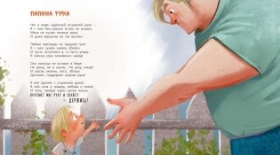 Мы с папой – заодно! фото книги 5