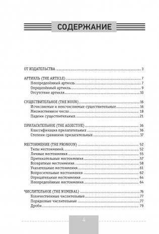 Английский язык. Полная грамматика фото книги 5