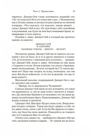 Джевдет-бей и сыновья фото книги 17