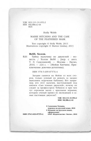 Тайна мальчика из джунглей фото книги 13