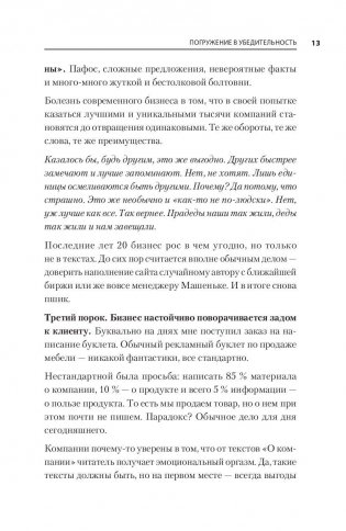 Тексты, которым верят. Коротко, понятно, позитивно фото книги 10