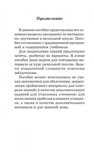 2500 задач по математике. 1-4 классы фото книги 7