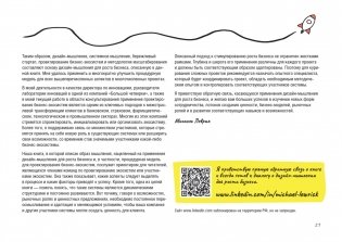 Дизайн-мышление для роста бизнеса: проектирование и масштабирование бизнес-моделей и экосистем фото книги 7