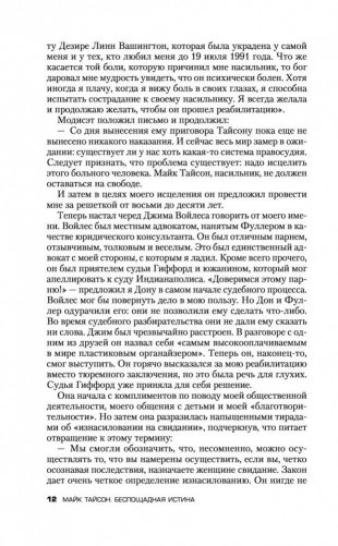 Майк Тайсон. Беспощадная истина фото книги 12