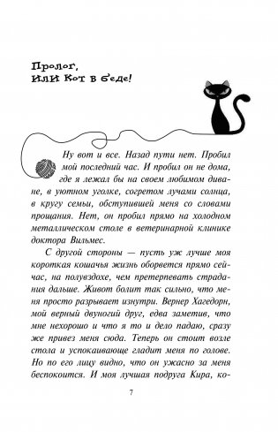 Уинстон, берегись! фото книги 9