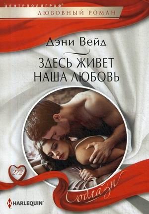 Здесь живет наша любовь фото книги