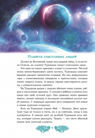 Поющие драконы. Singing dragons фото книги 4