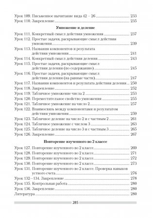 Математика. План-конспект уроков. 2 класс фото книги 11