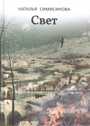 Свет фото книги