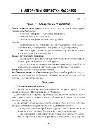 Информатика. План-­конспект уроков. 10 класс фото книги 2