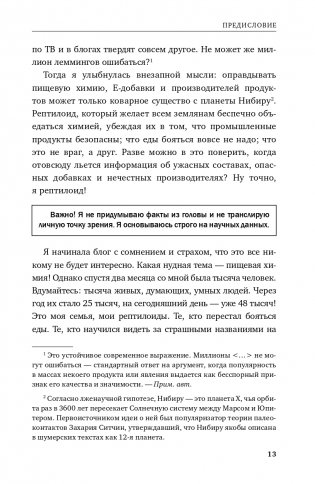 Страшная химия. Еда с Е-шками. Из чего делают нашу еду и почему не стоит ее бояться фото книги 10