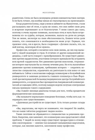 Мозгоправы. Нерассказанная история психиатрии фото книги 6