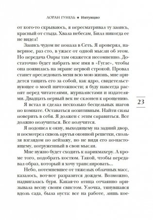 Интуицио фото книги 23