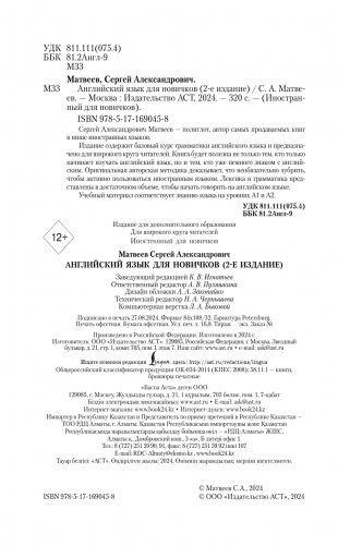 Английский язык для новичков (2-е издание) фото книги 3