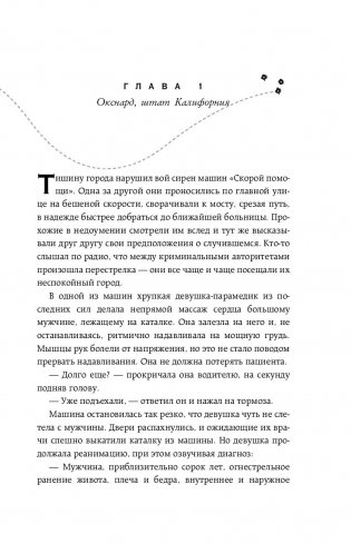 Хрупкое равновесие. Книга 1 фото книги 5