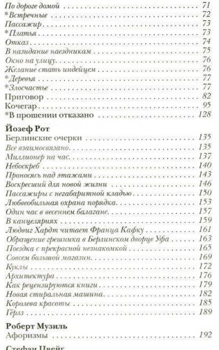 Встречные. Произведения немецких, австрийских и швейцарских писателей в переводах Михаила Рудницкого фото книги 3