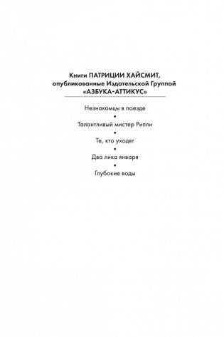 Глубокие воды фото книги 3